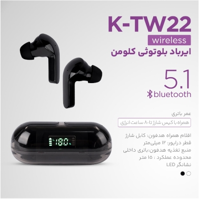 هندزفری بلوتوثی کلومن مدل K-TW22
